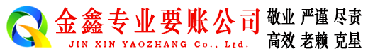 防城港收账公司